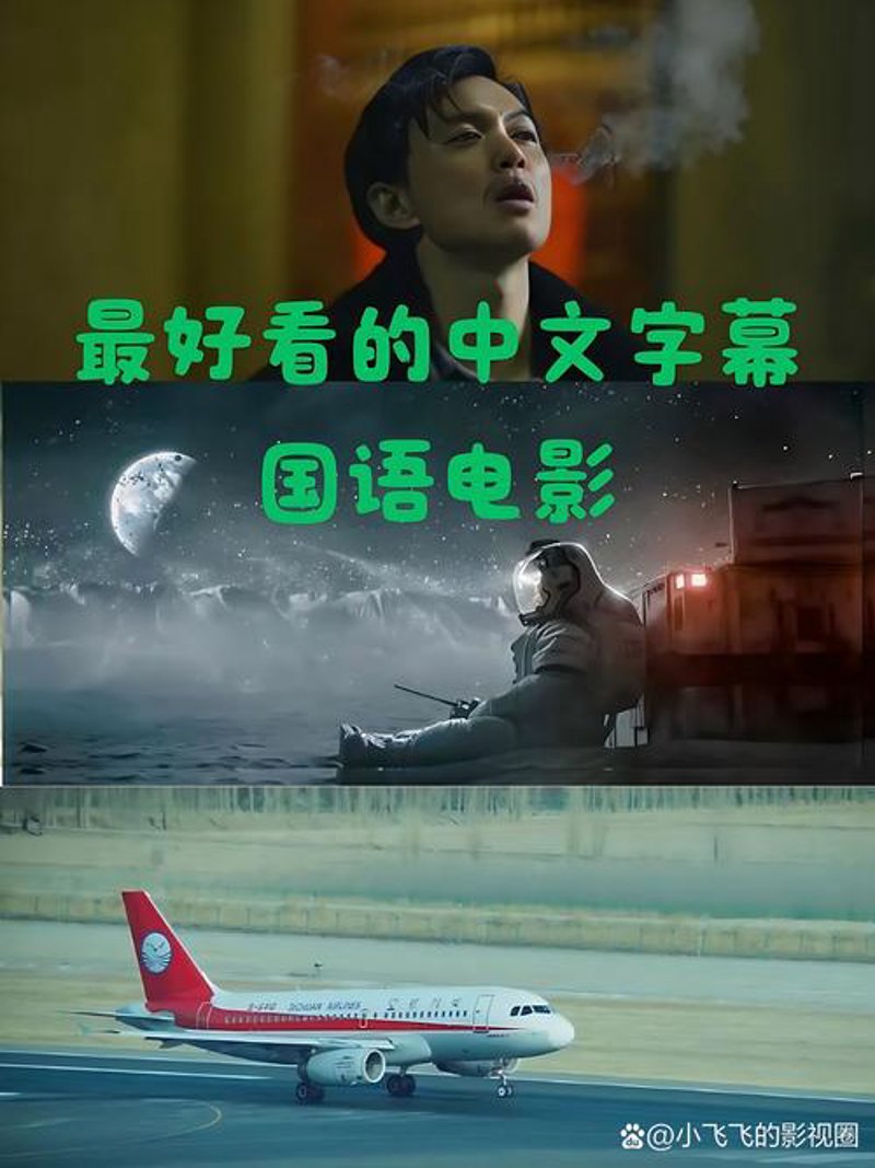 中文字幕电影：一部跨越文化界限的艺术桥梁